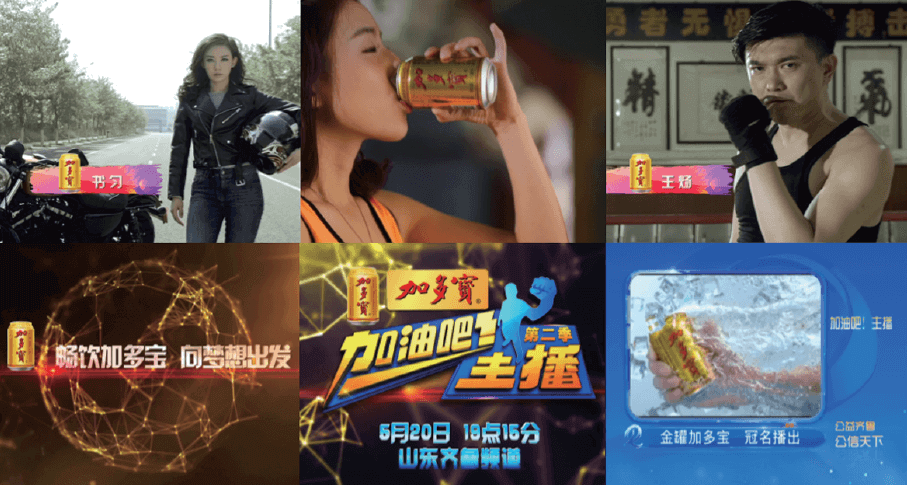 加多宝借势齐鲁频道《加油吧！主播》整合传播