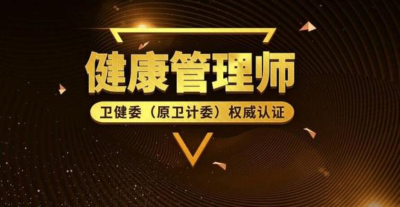 2020健康管理师三级必考知识点汇总
