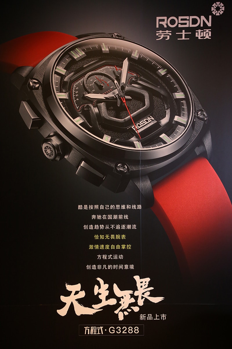 国潮手表哪个品牌颜值高? 劳士顿天生无畏唤你来潮