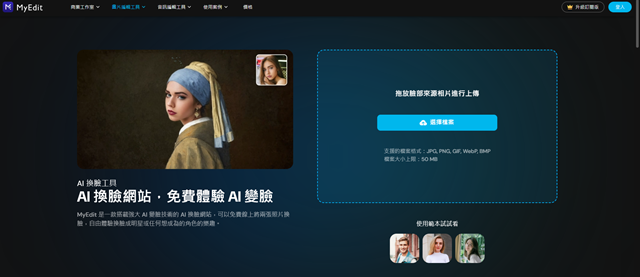 2024年8个超好用的AI换脸网站和APP