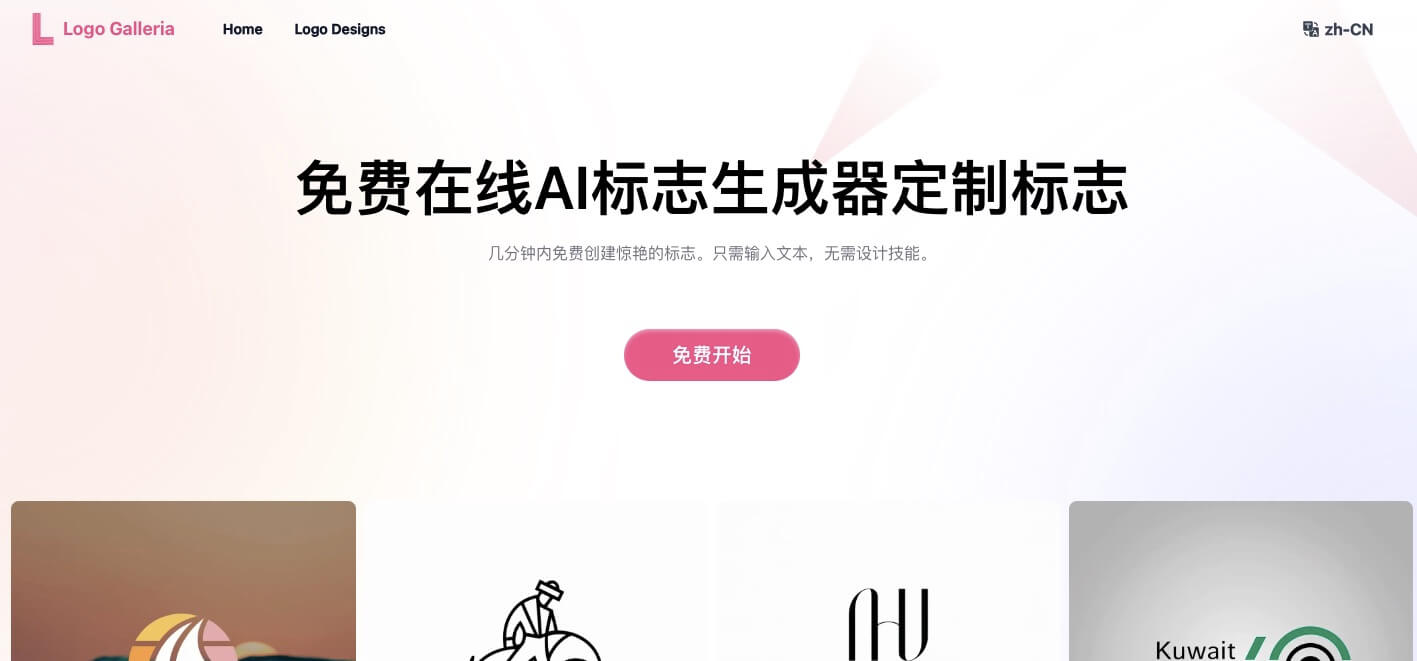 免费在线AI 标志生成器-Logo Galleria